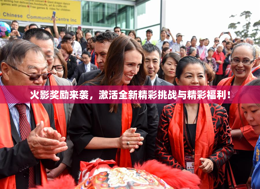 火影奖励来袭，激活全新精彩挑战与精彩福利！