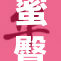 蜜臀久久99，热辣诱惑持续发酵，引人瞩目！