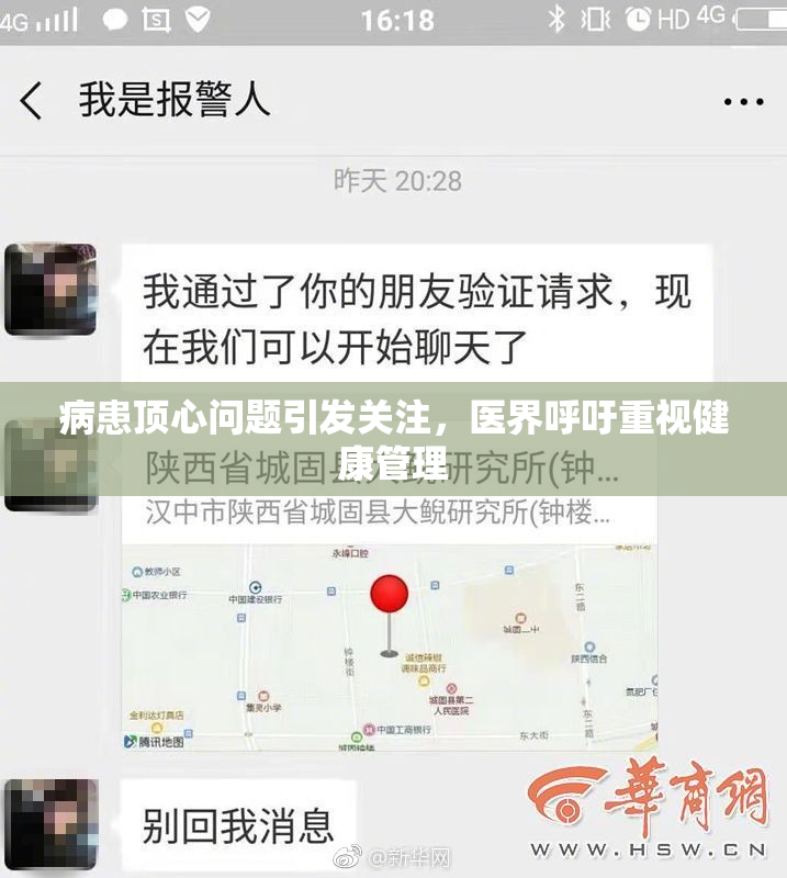 病患顶心问题引发关注，医界呼吁重视健康管理