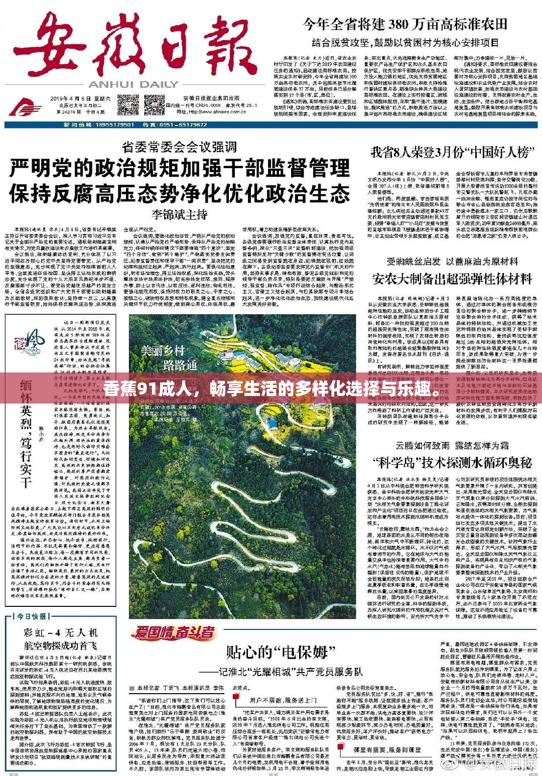 香蕉91成人，畅享生活的多样化选择与乐趣。