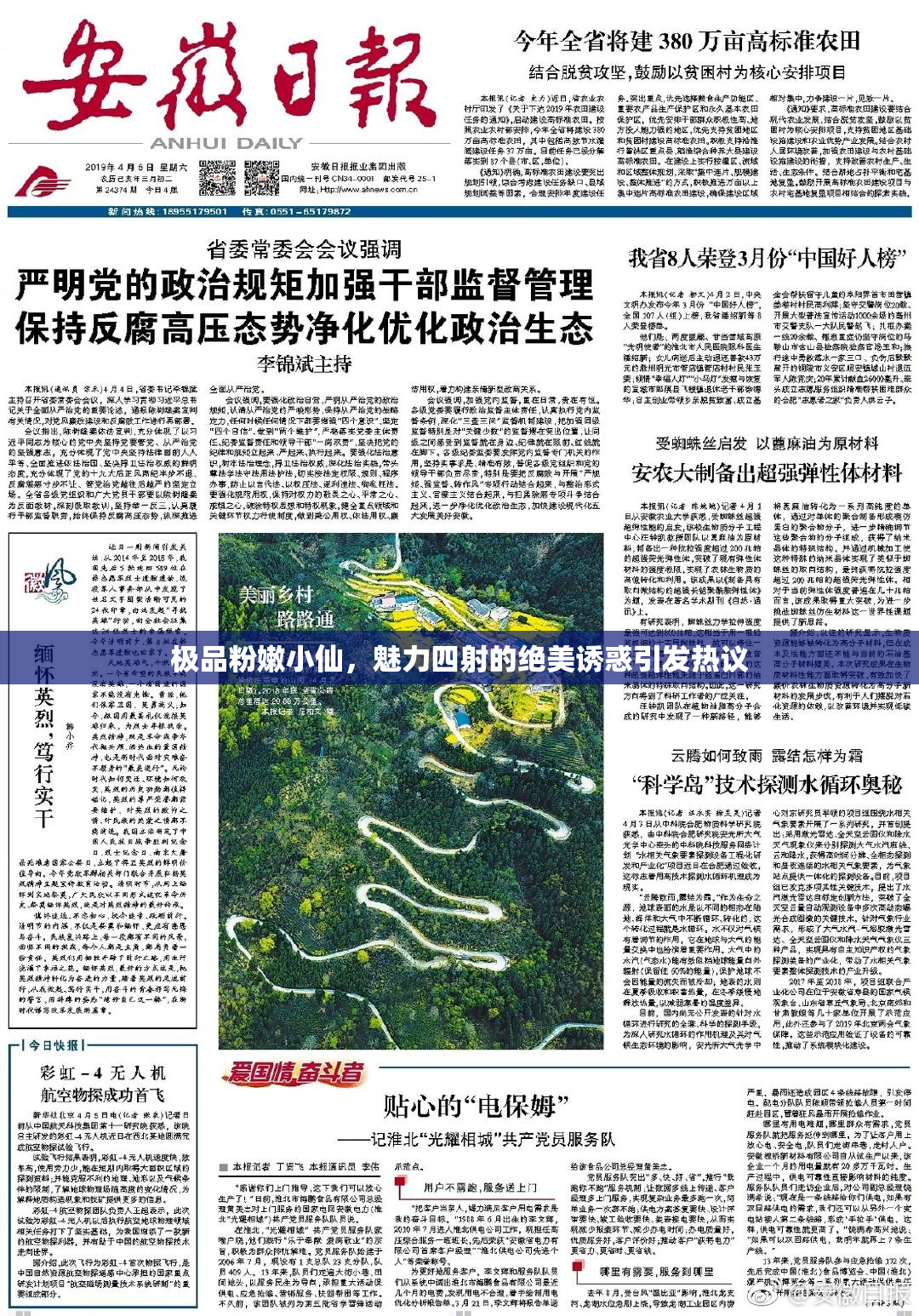 极品粉嫩小仙，魅力四射的绝美诱惑引发热议