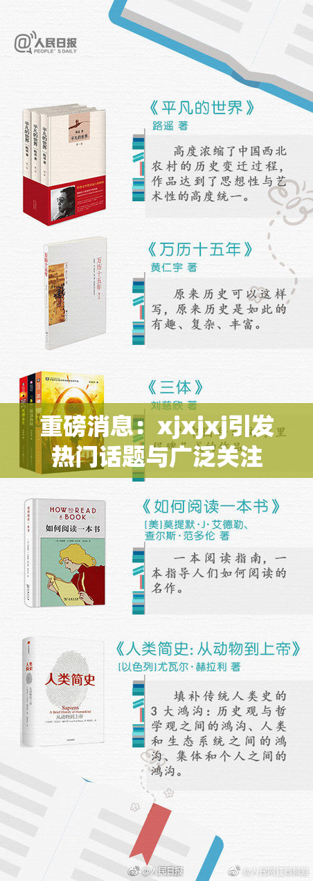 重磅消息：xjxjxj引发热门话题与广泛关注