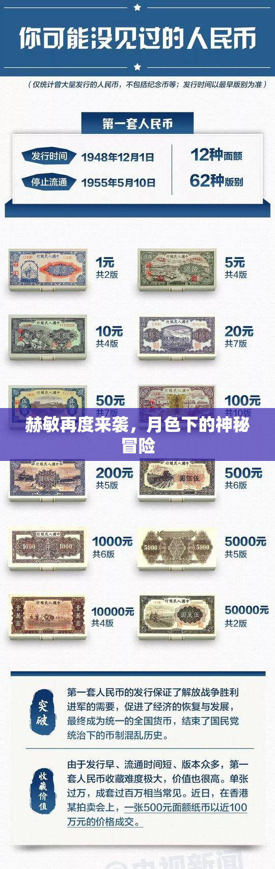 赫敏再度来袭，月色下的神秘冒险