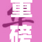 重磅消息性少妇v引发热议，众人纷纷讨论其影响