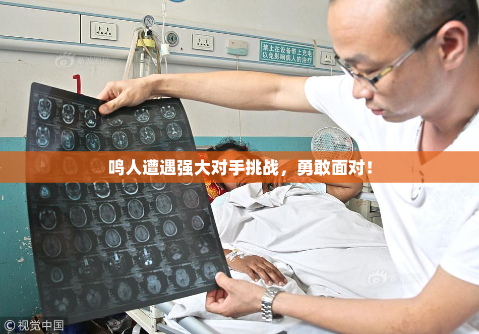 鸣人遭遇强大对手挑战，勇敢面对！