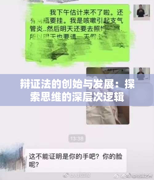 辩证法的创始与发展：探索思维的深层次逻辑