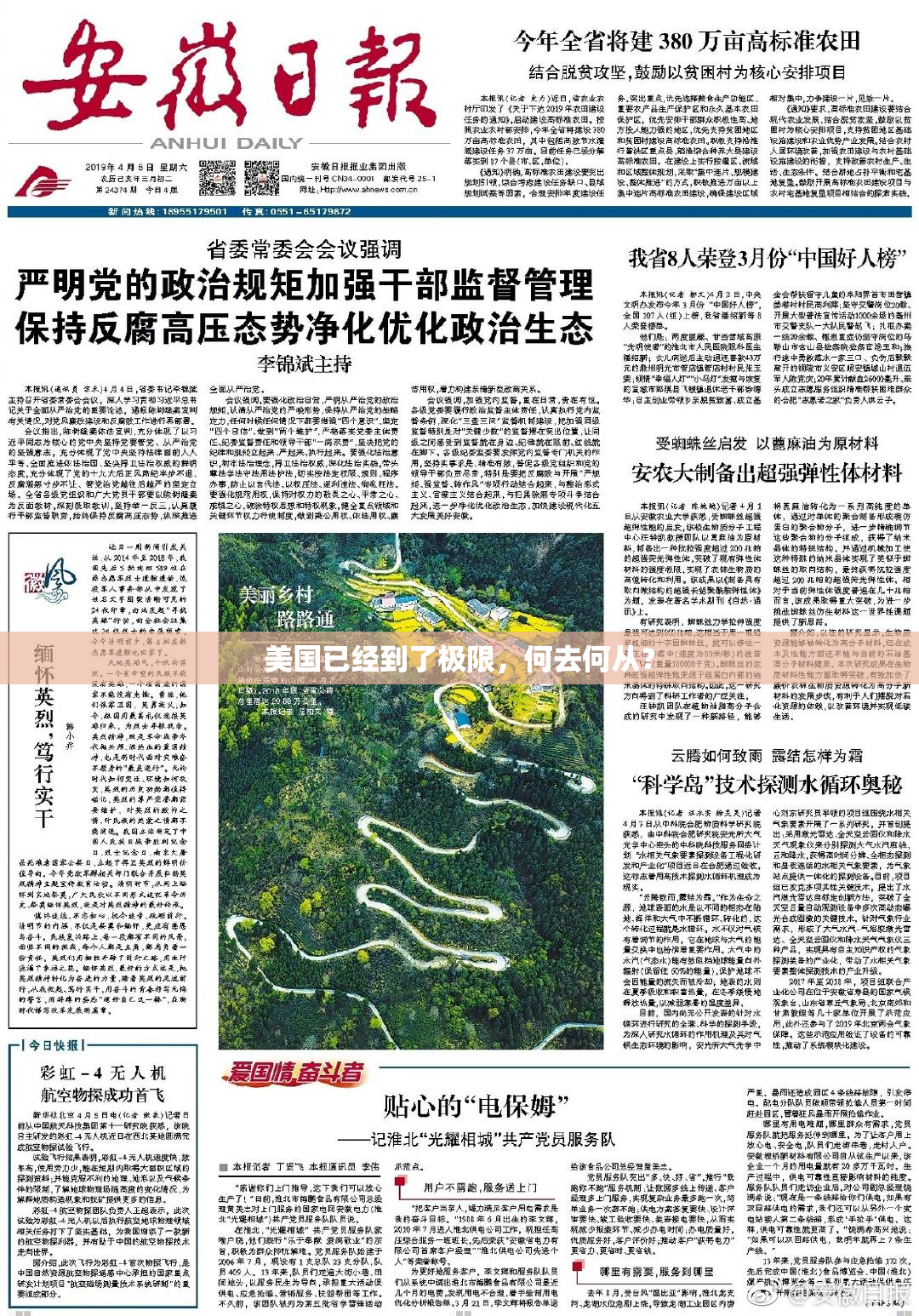 美国已经到了极限，何去何从？