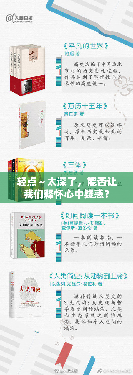 轻点～太深了，能否让我们释怀心中疑惑？