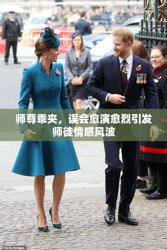 师尊乖夹，误会愈演愈烈引发师徒情感风波
