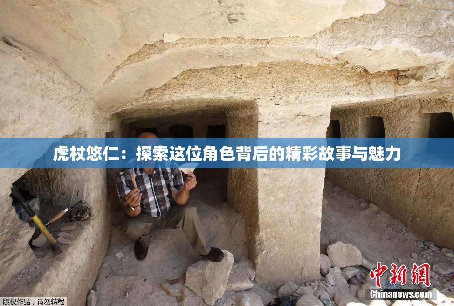 虎杖悠仁：探索这位角色背后的精彩故事与魅力