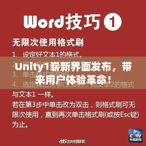 Unity1崭新界面发布，带来用户体验革命！