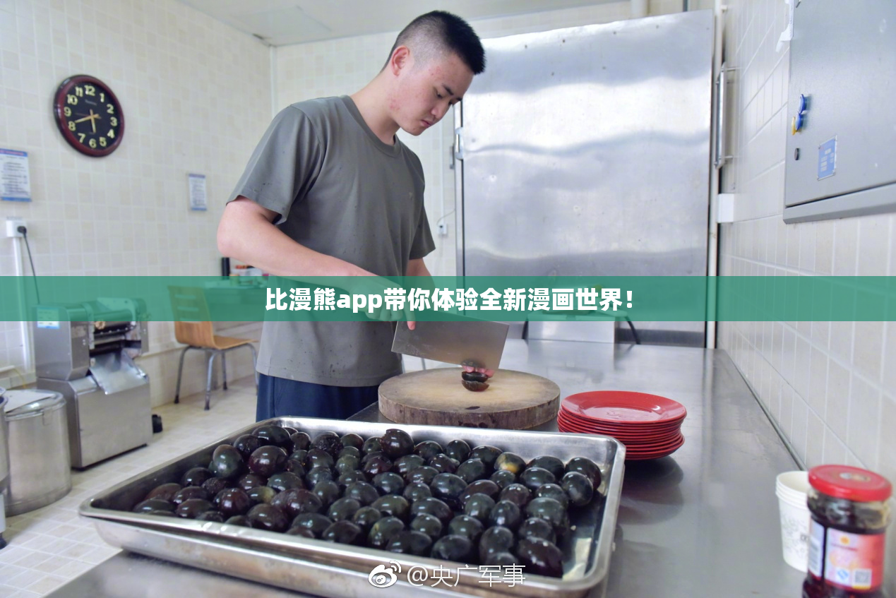 比漫熊app带你体验全新漫画世界！
