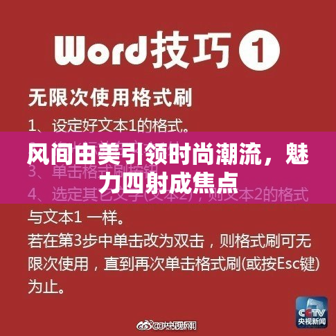 风间由美引领时尚潮流，魅力四射成焦点