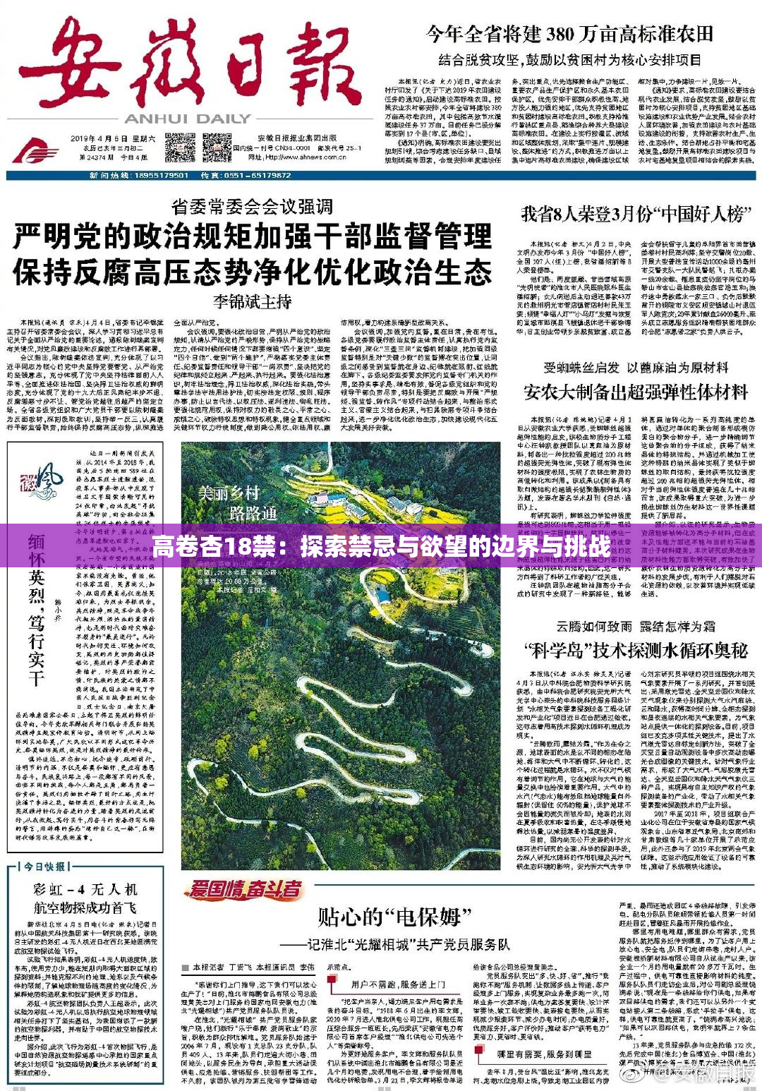 高卷杏18禁：探索禁忌与欲望的边界与挑战