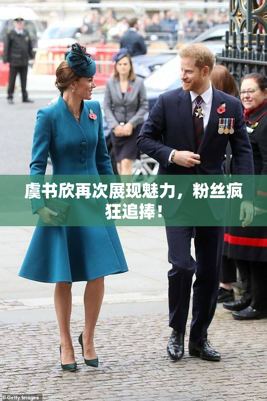 虞书欣再次展现魅力，粉丝疯狂追捧！