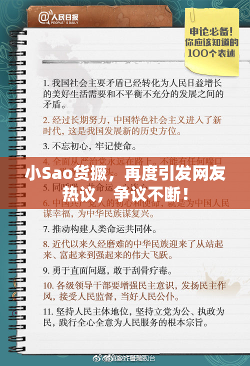小Sao货撅，再度引发网友热议，争议不断！