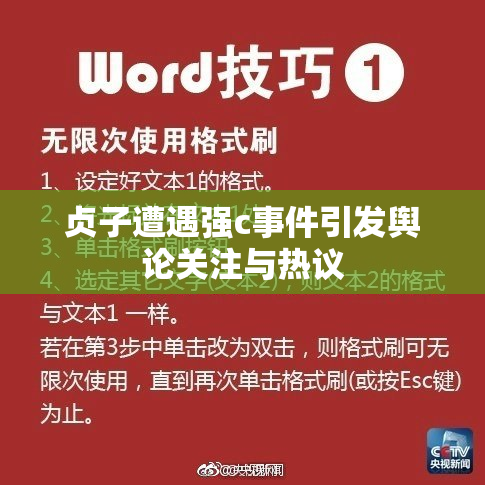 贞子遭遇强c事件引发舆论关注与热议