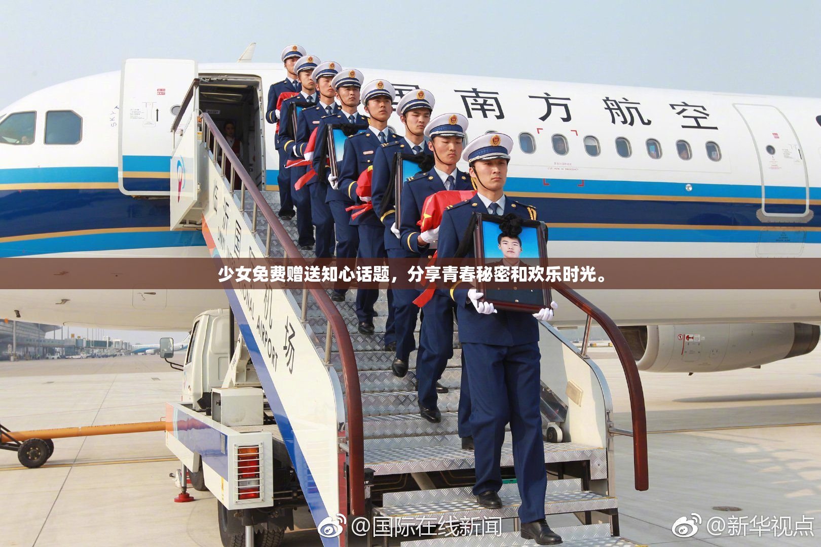 少女免费赠送知心话题，分享青春秘密和欢乐时光。
