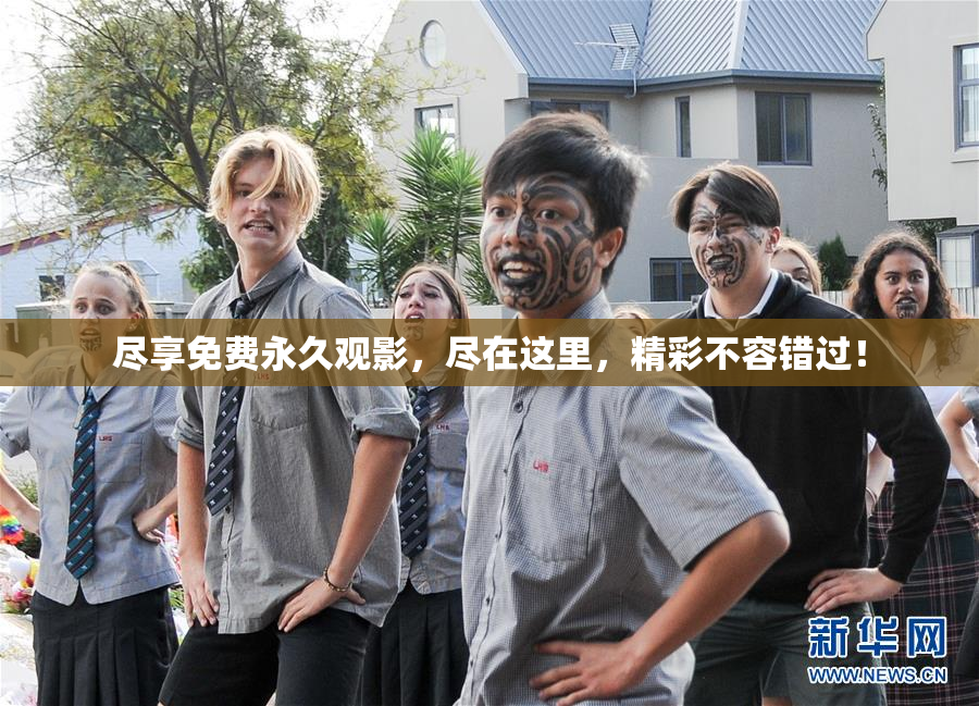 尽享免费永久观影，尽在这里，精彩不容错过！