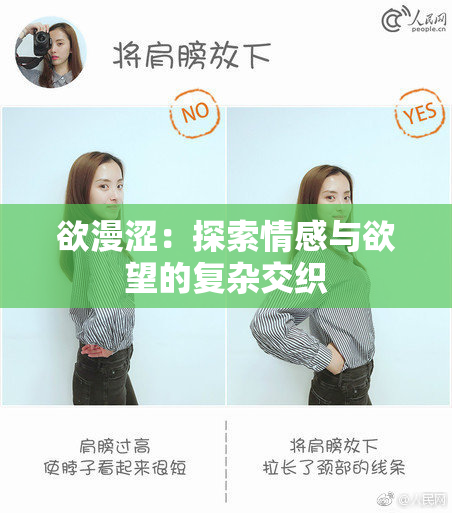 欲漫涩：探索情感与欲望的复杂交织