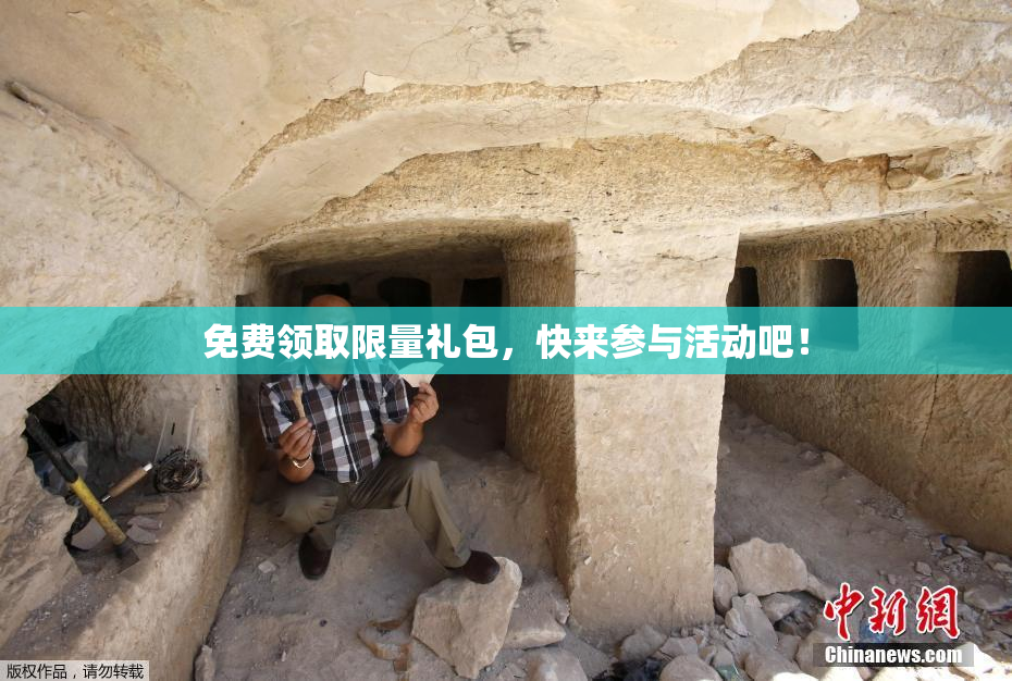 免费领取限量礼包，快来参与活动吧！