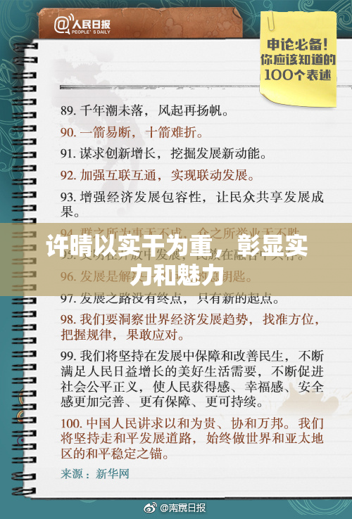 许晴以实干为重，彰显实力和魅力