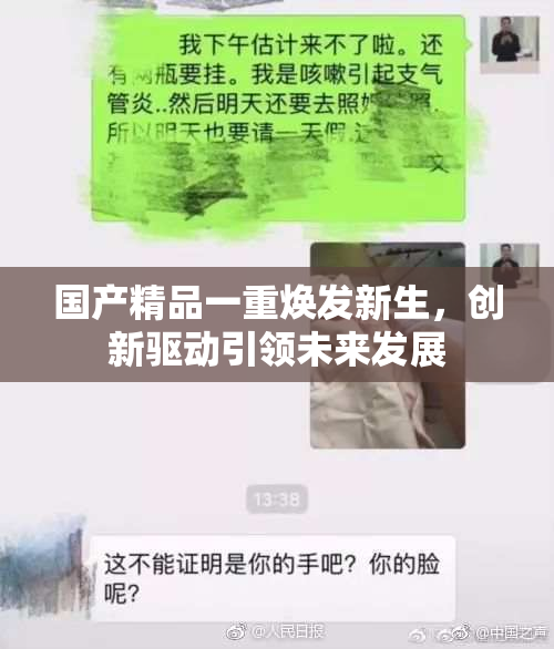 国产精品一重焕发新生，创新驱动引领未来发展