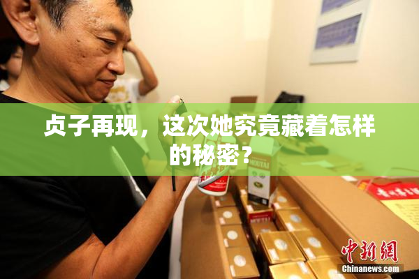 贞子再现，这次她究竟藏着怎样的秘密？