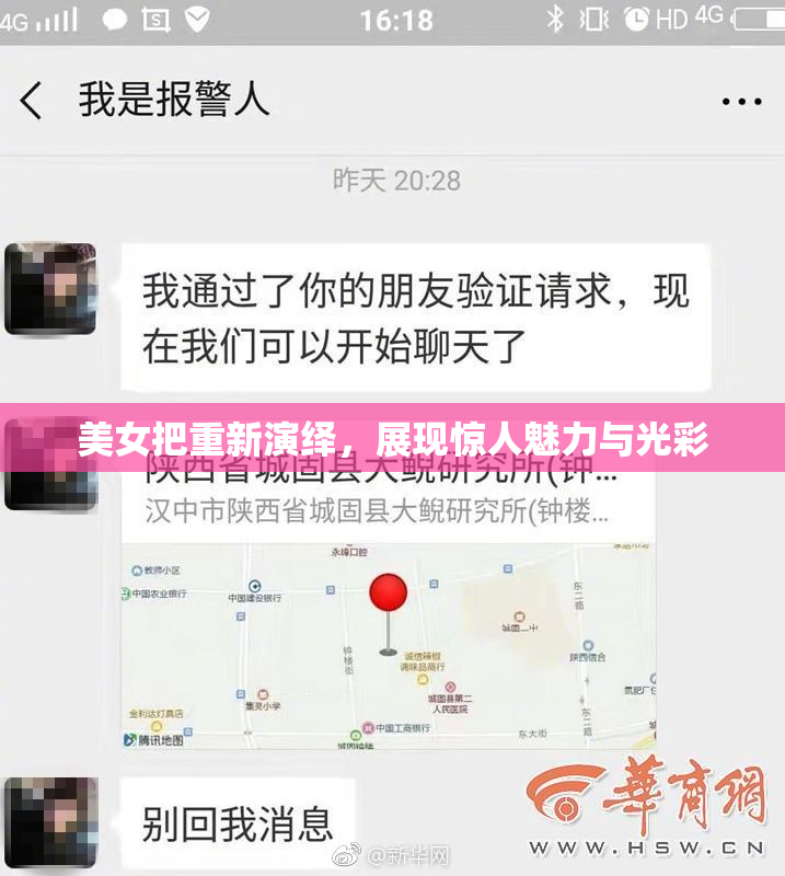 美女把重新演绎，展现惊人魅力与光彩
