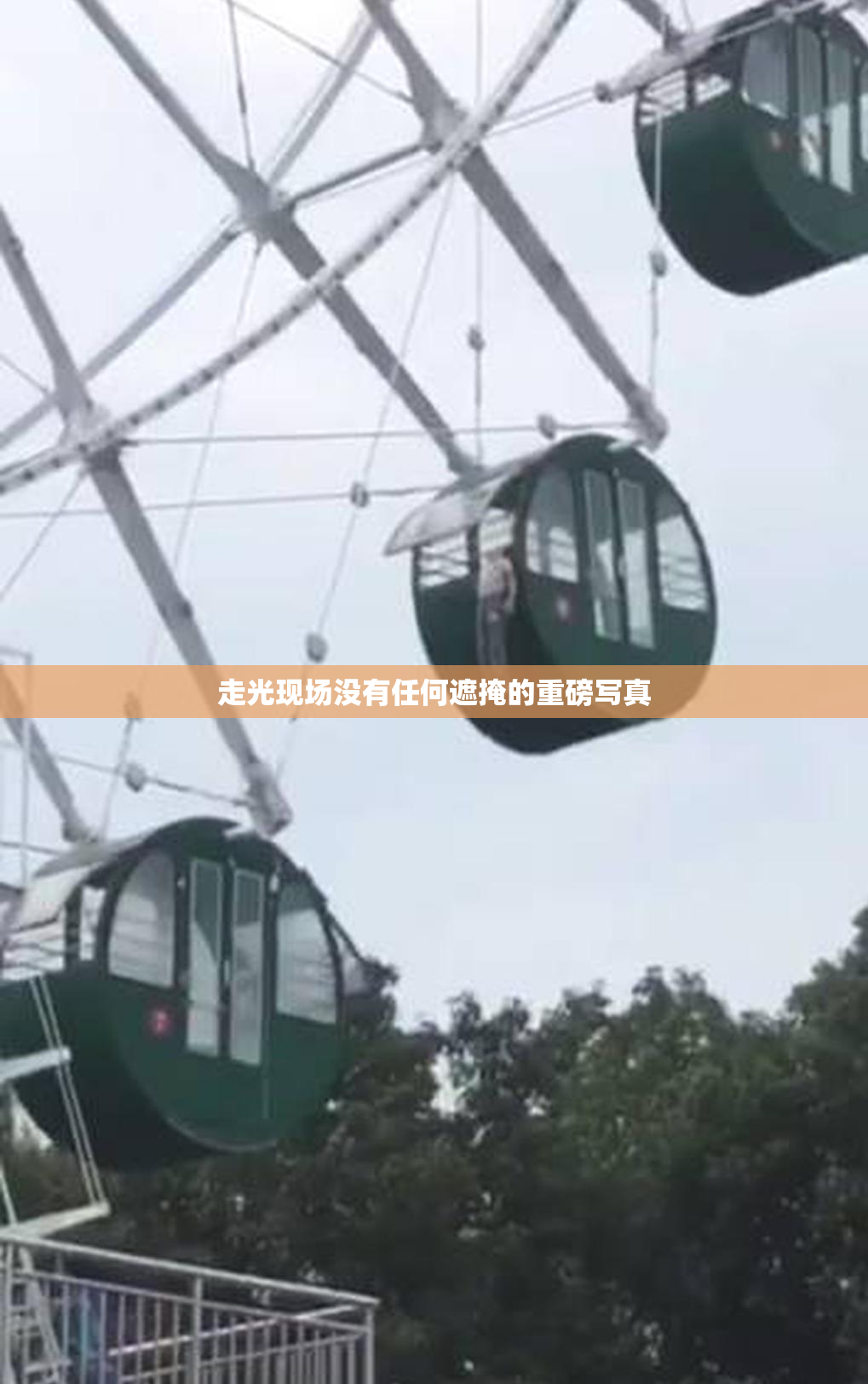 走光现场没有任何遮掩的重磅写真