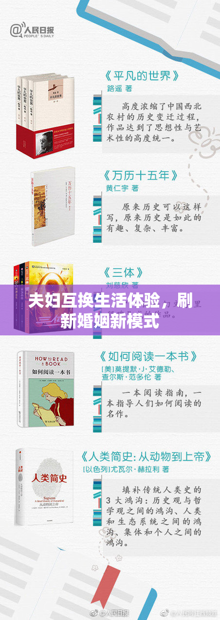 夫妇互换生活体验，刷新婚姻新模式