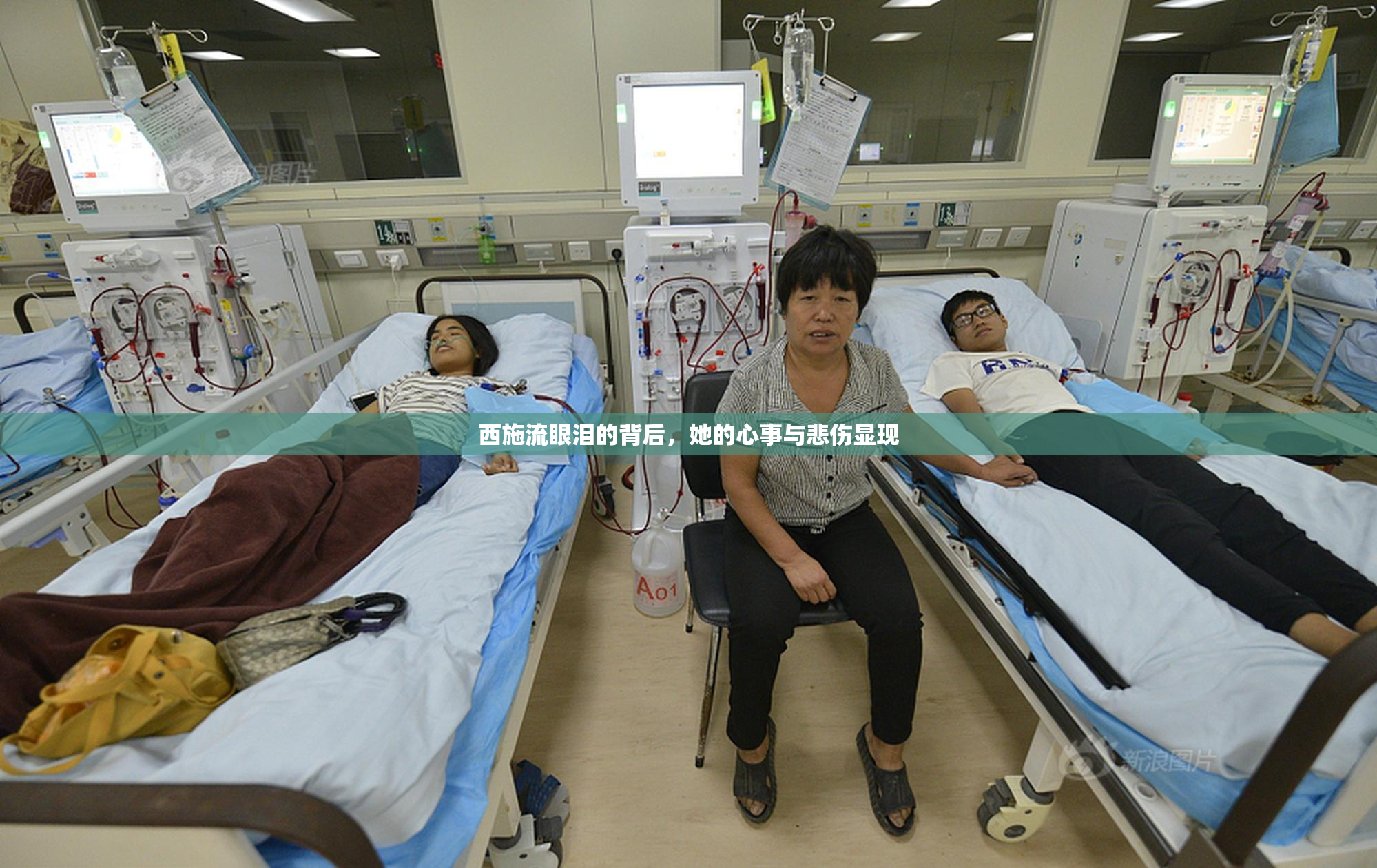 西施流眼泪的背后，她的心事与悲伤显现