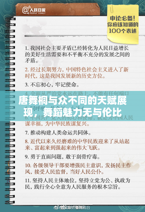 唐舞桐与众不同的天赋展现，舞蹈魅力无与伦比