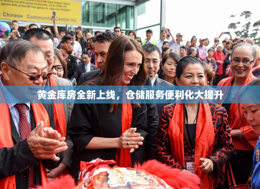 黄金库房全新上线，仓储服务便利化大提升