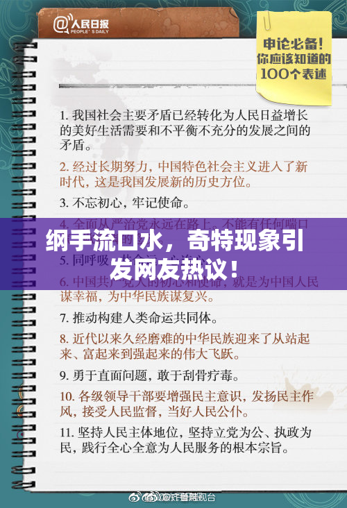 纲手流口水，奇特现象引发网友热议！