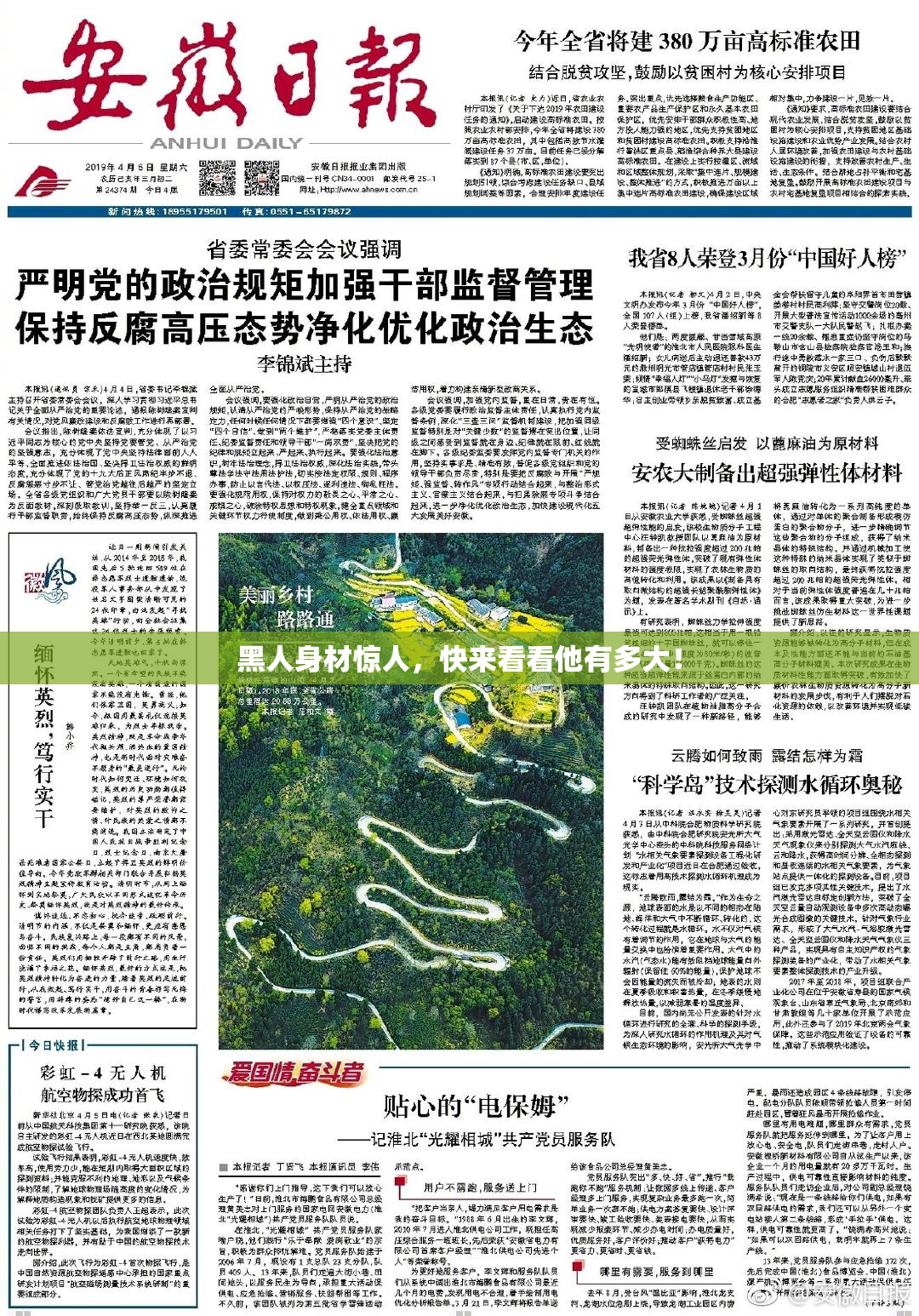 黑人身材惊人，快来看看他有多大！
