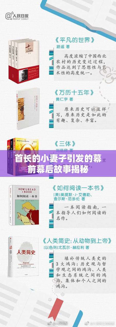 首长的小妻子引发的幕前幕后故事揭秘