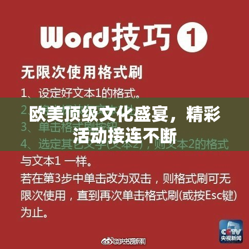 欧美顶级文化盛宴，精彩活动接连不断