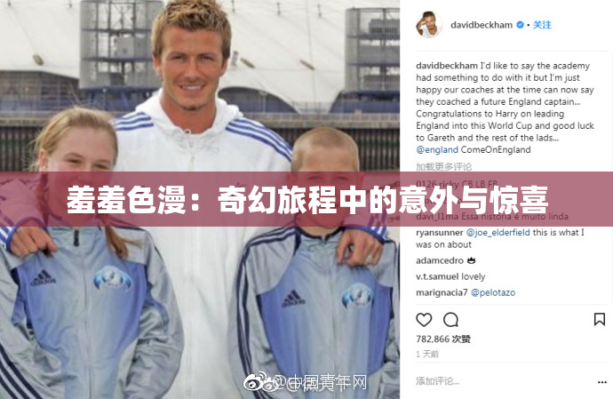 羞羞色漫：奇幻旅程中的意外与惊喜