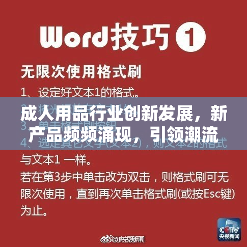成人用品行业创新发展，新产品频频涌现，引领潮流