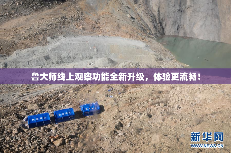 鲁大师线上观察功能全新升级，体验更流畅！